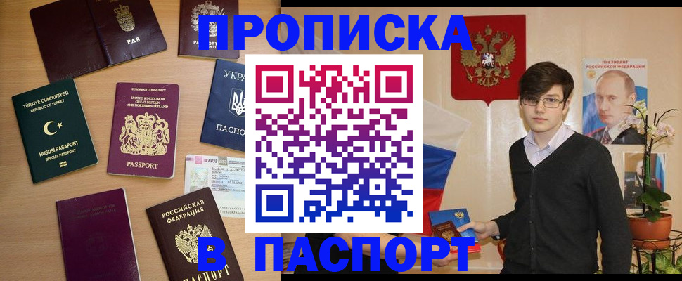 прописка 2025 в Тейково