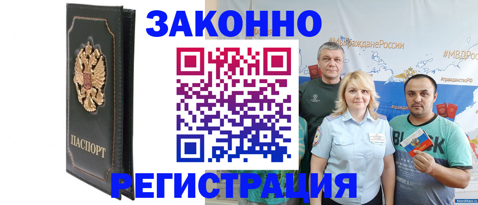 прописка законно в Тейково