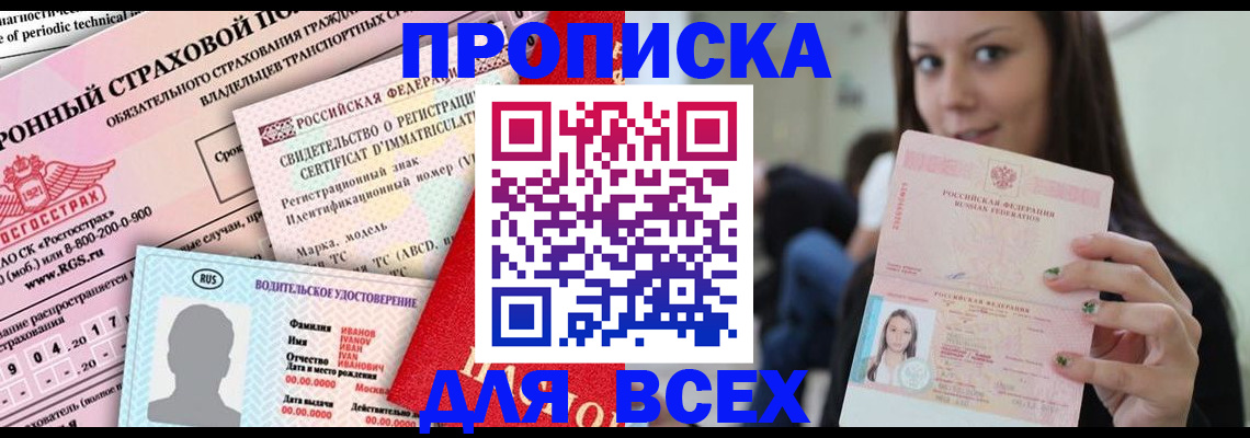 прописка 2025 в Тейково