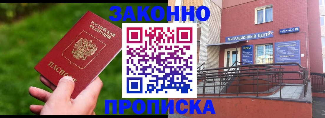 прописка законно в Тейково